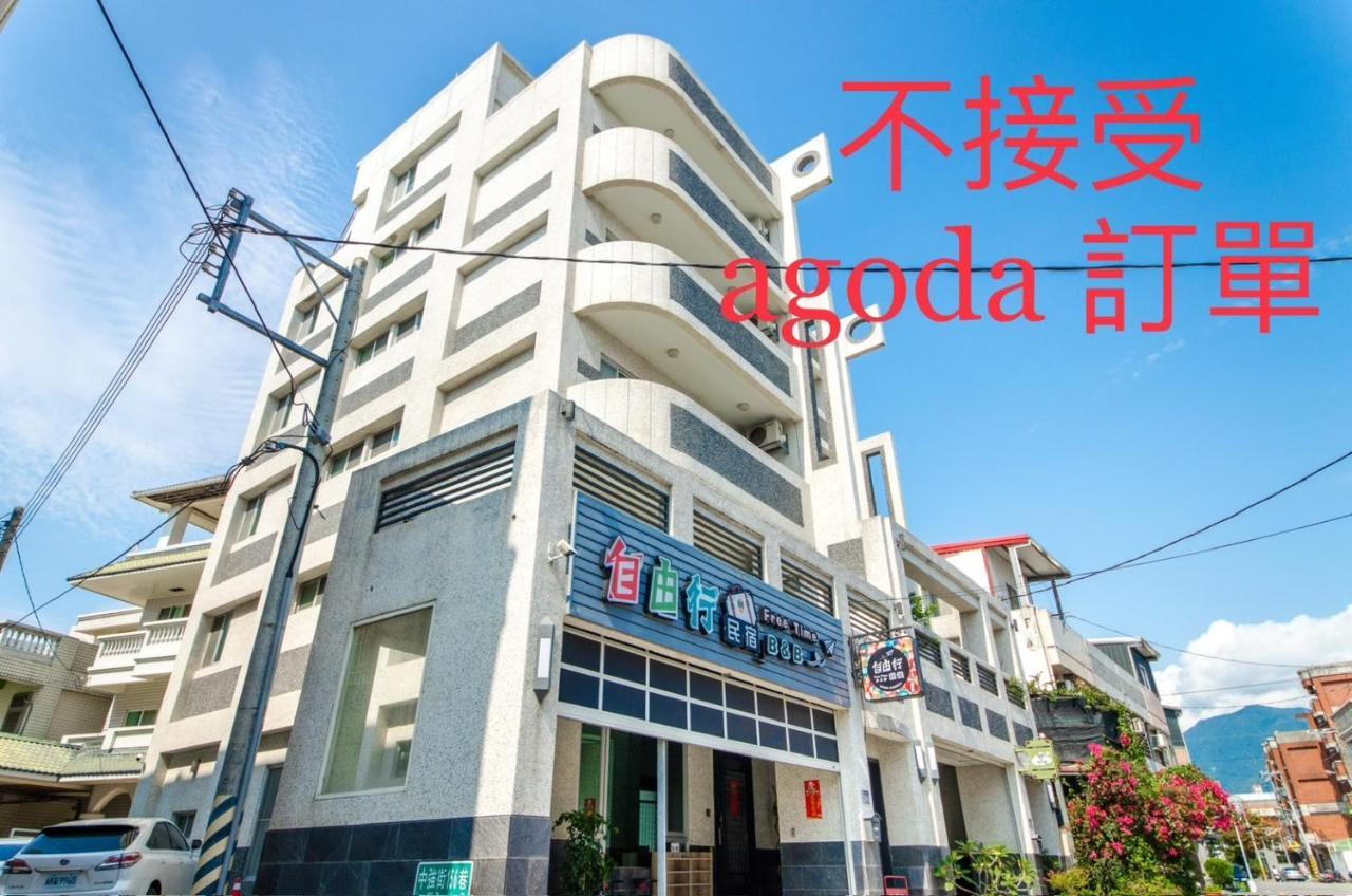 花蓮自由行民宿 Hualien City Exterior foto